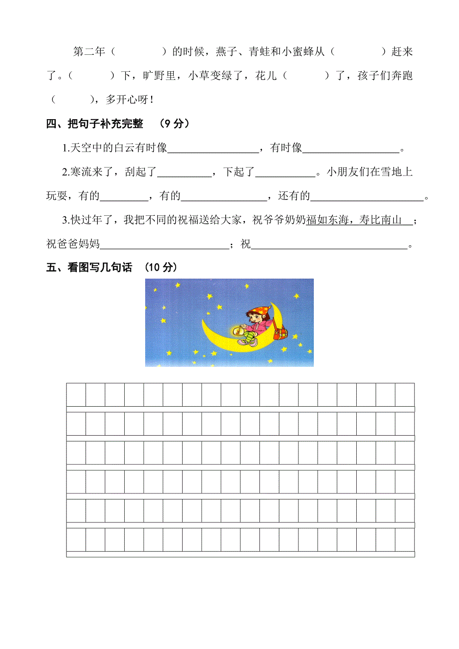 国标本苏教版小学语文二年级(上册)期末水平测试卷_第4页