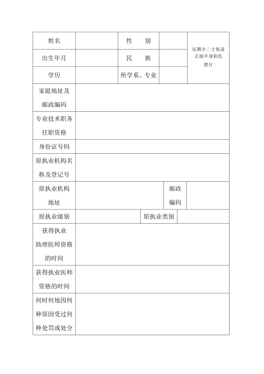 医师变更执业注册申请审核表(新)56 （精选可编辑）.docx_第3页