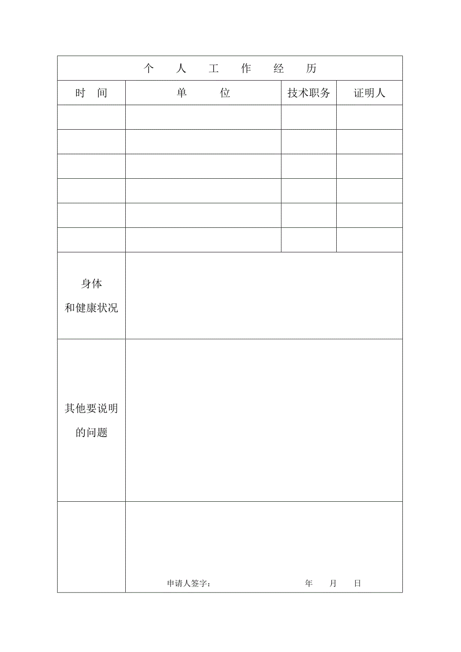 医师变更执业注册申请审核表(新)56 （精选可编辑）.docx_第4页