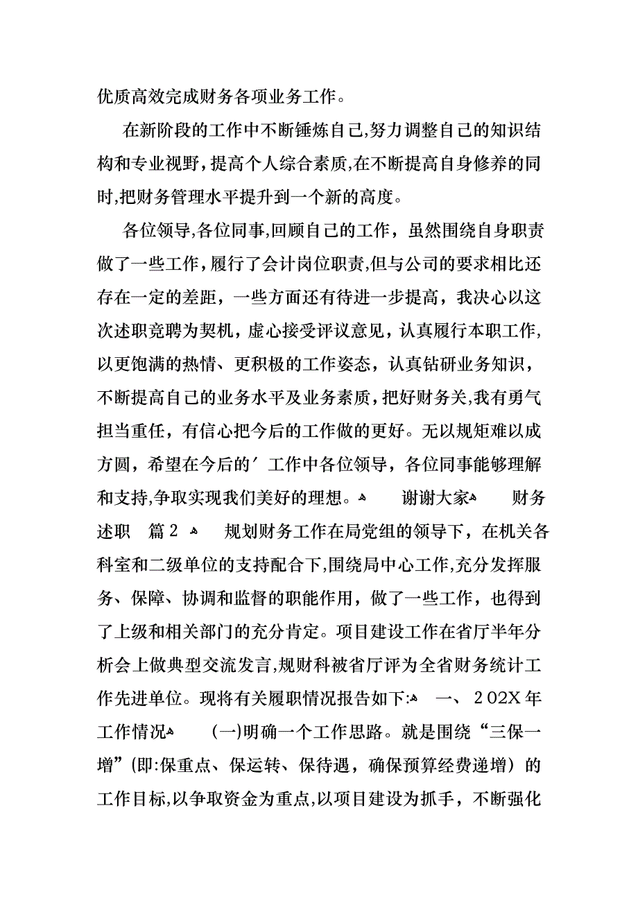 关于财务述职模板集锦六篇_第3页