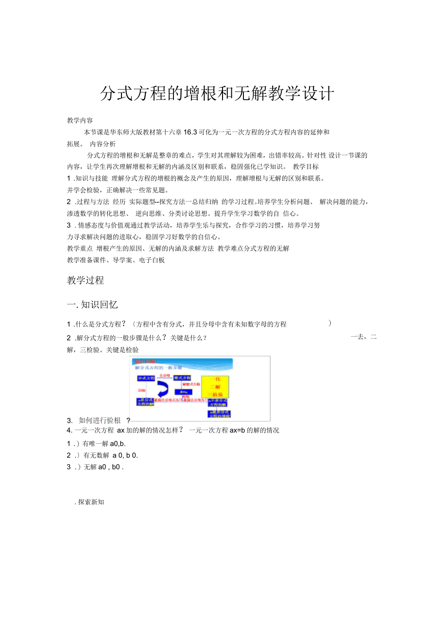 分式方程的增根和无解教学设计_第1页
