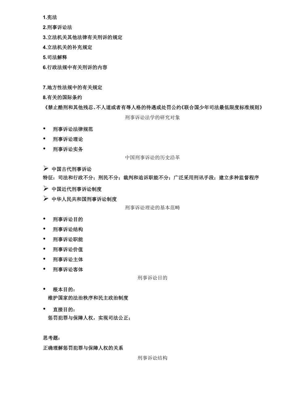 刑事诉讼法概念_第2页