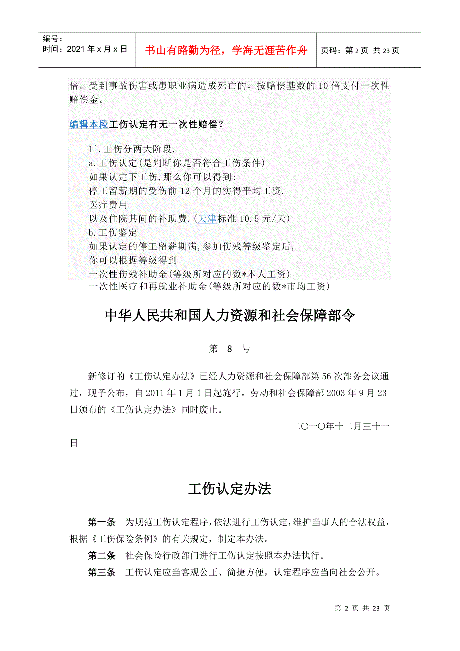 中华人民共和国人力资源和社会保障部令 第8号_第2页