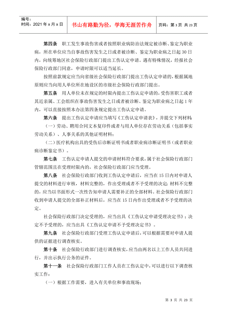 中华人民共和国人力资源和社会保障部令 第8号_第3页