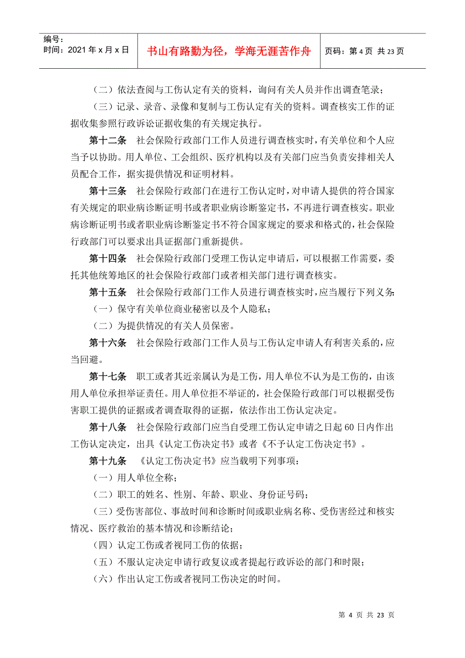 中华人民共和国人力资源和社会保障部令 第8号_第4页