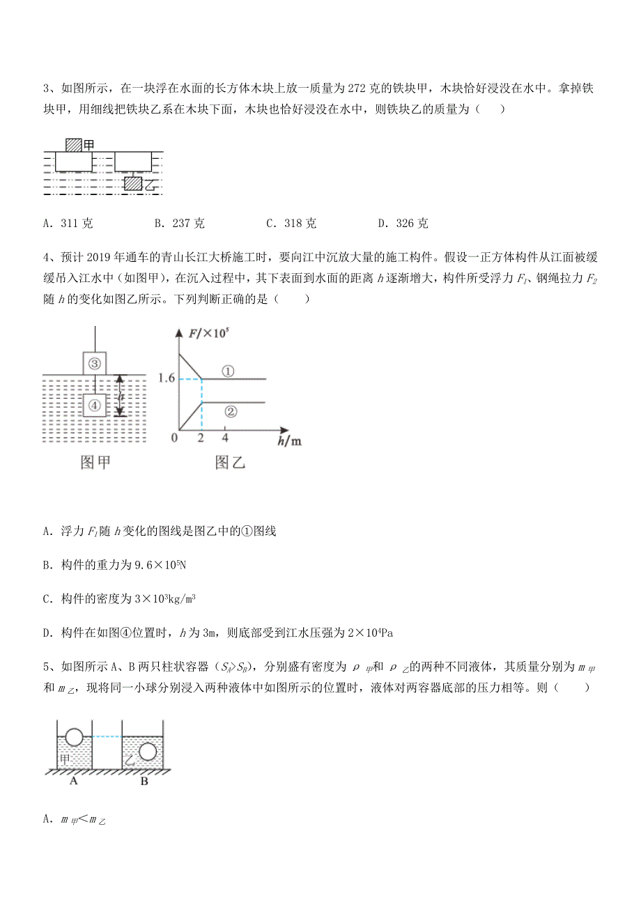 2019-2020学年人教版八年级物理下册第十章浮力月考试卷【可打印】.docx_第2页