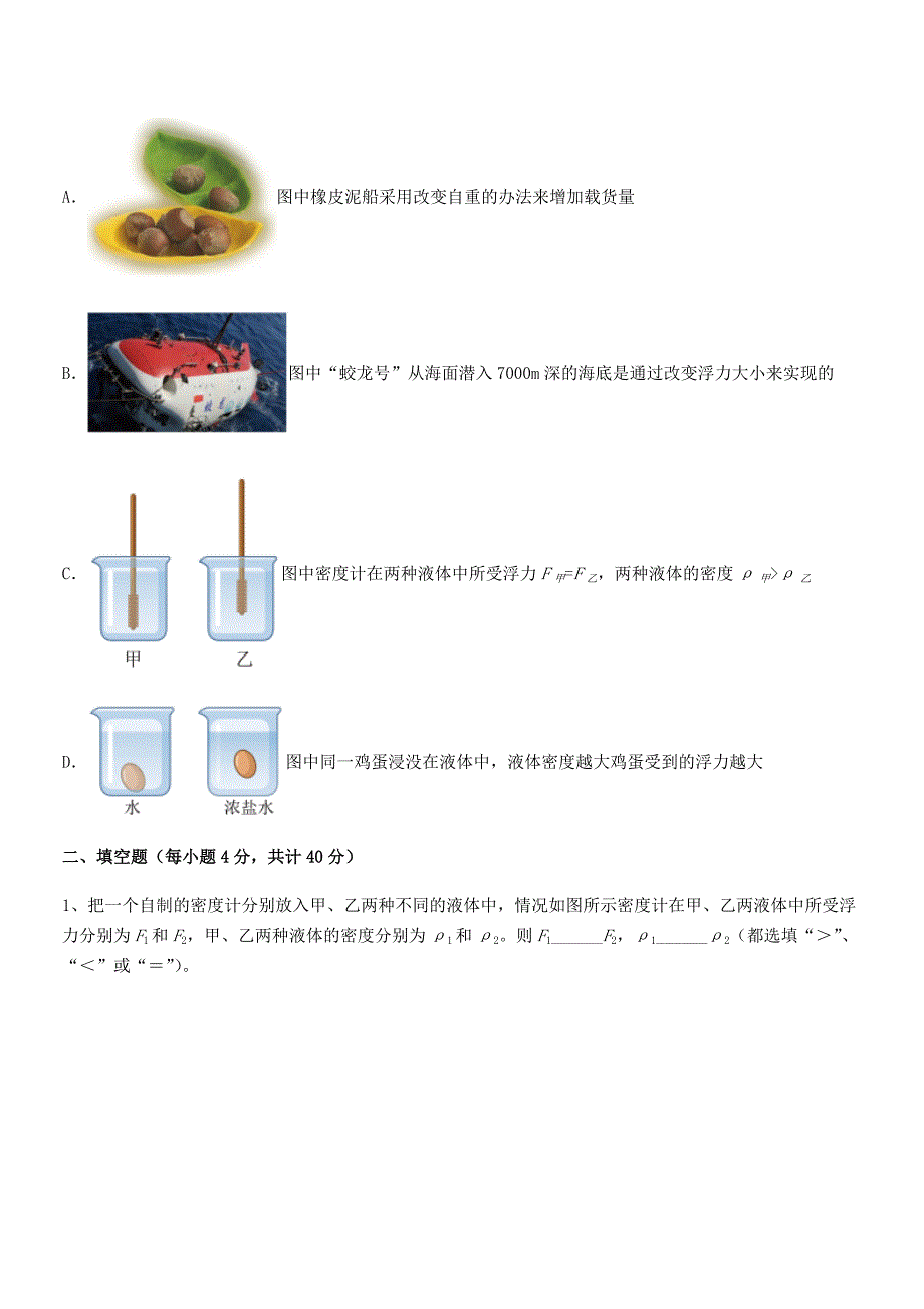 2019-2020学年人教版八年级物理下册第十章浮力月考试卷【可打印】.docx_第4页