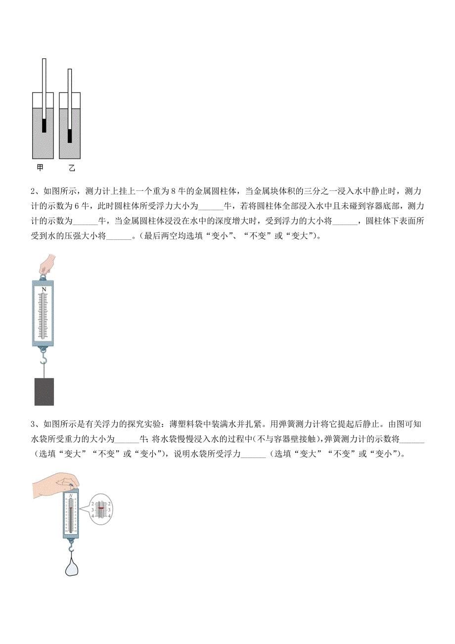 2019-2020学年人教版八年级物理下册第十章浮力月考试卷【可打印】.docx_第5页