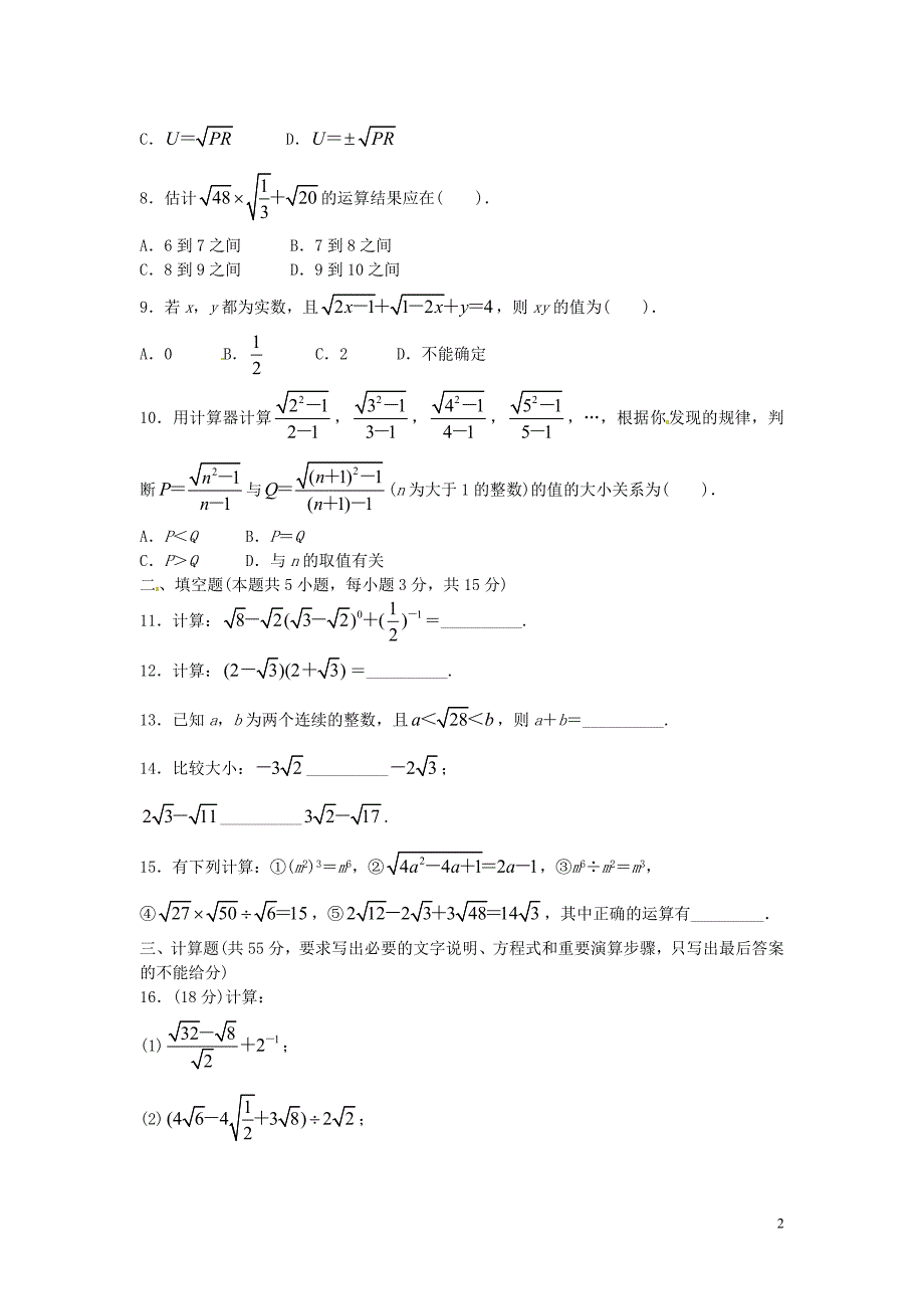 畅优新课堂八年级数学下册第16章二次根式单元综合检测题1新版沪科版_第2页