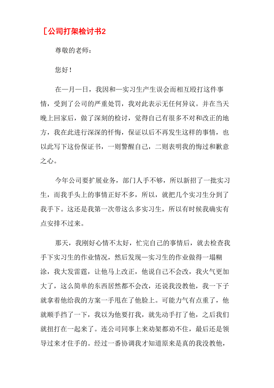 公司打架检讨书15篇_第3页