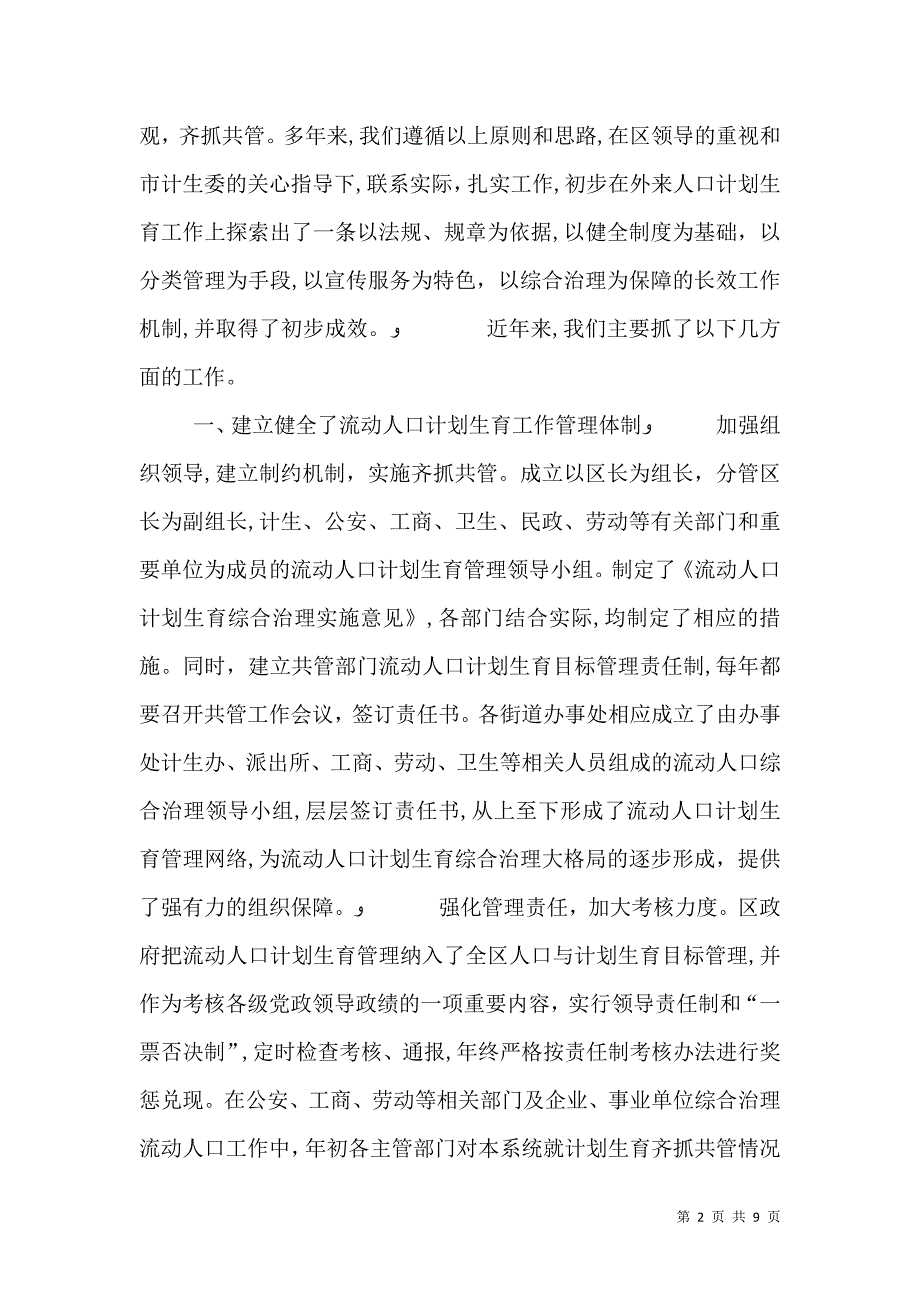 人口和计划生育流动人口计划生育管理服务工作的作法与体会_第2页