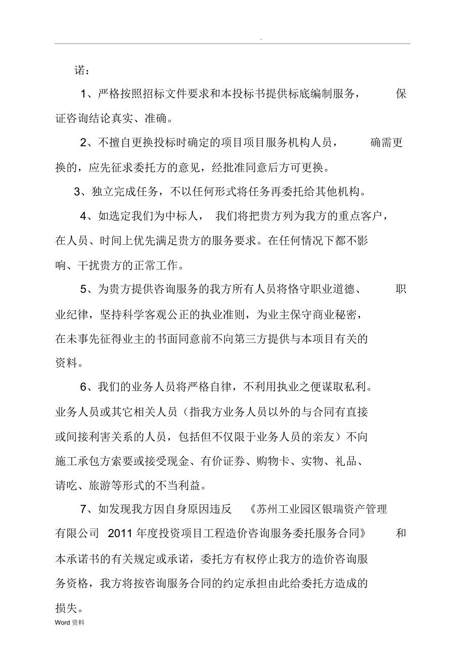 标底编制服务方案及承诺_第3页