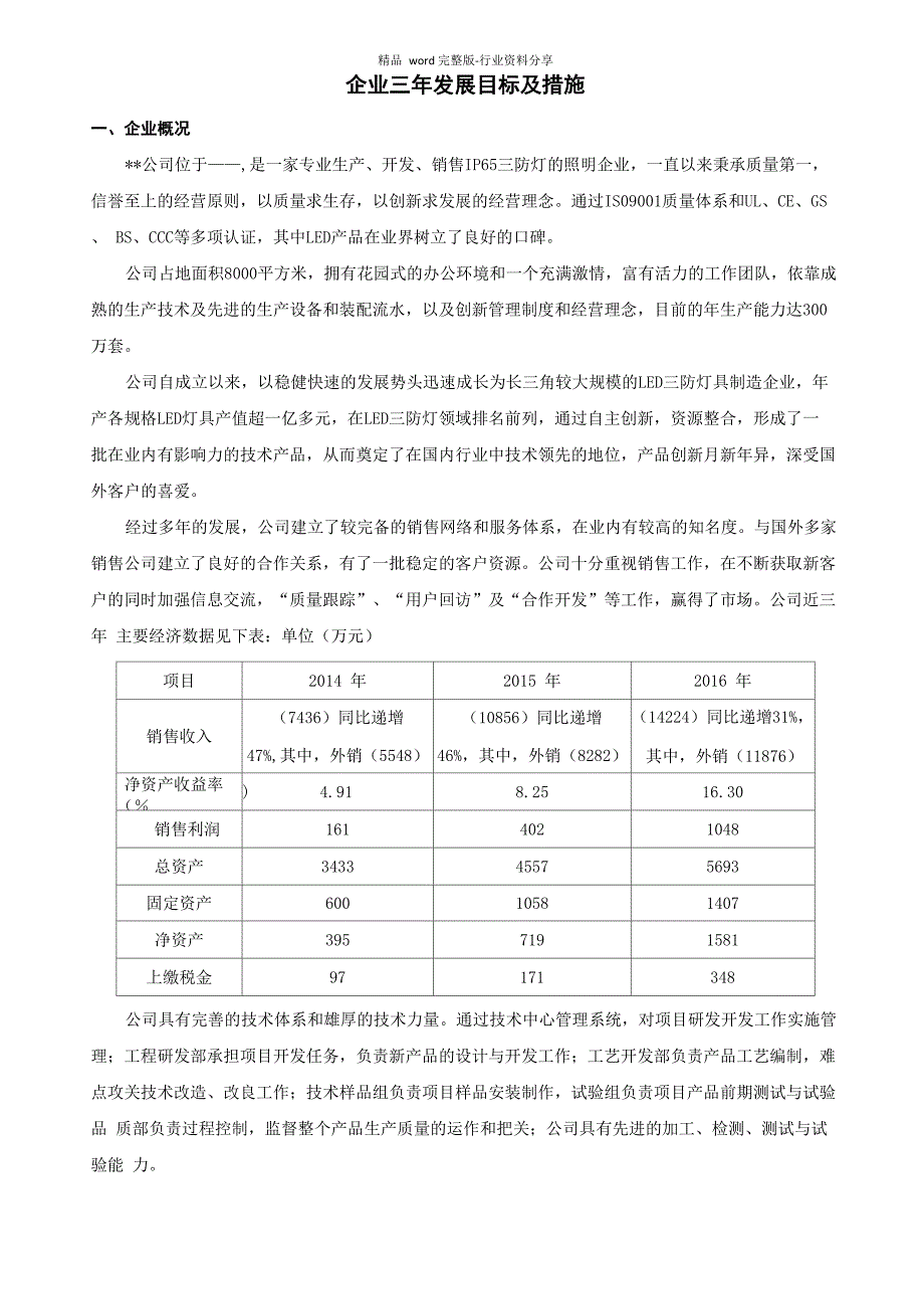 企业三年发展目标及措施_第1页