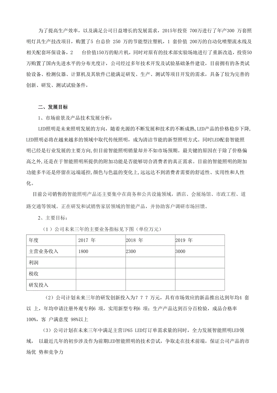 企业三年发展目标及措施_第2页