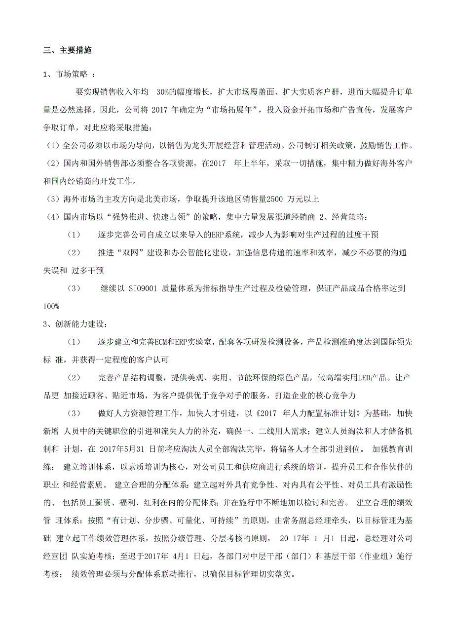 企业三年发展目标及措施_第3页