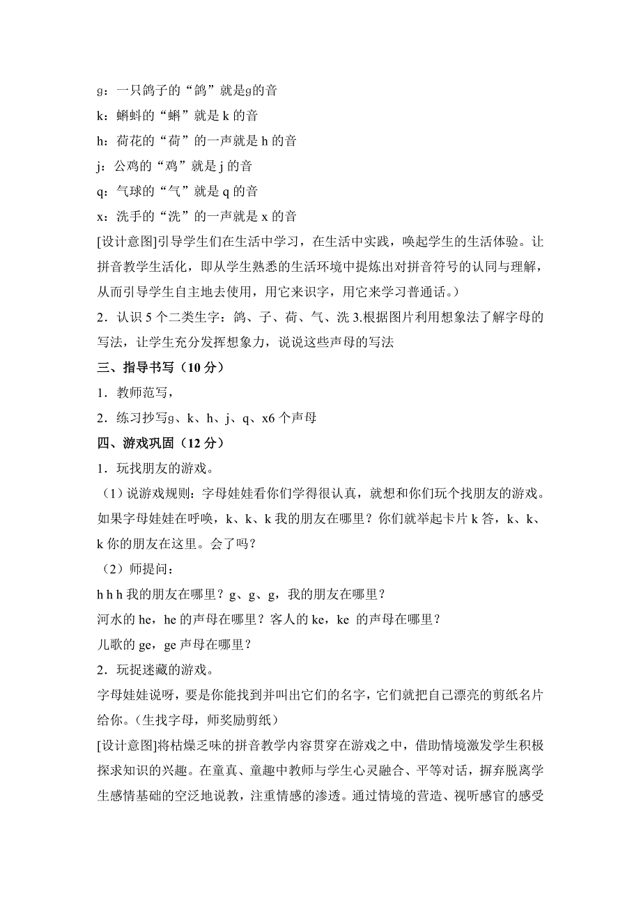 2021-2022年长春版一年级上册《b p m f d t n l》教案_第4页