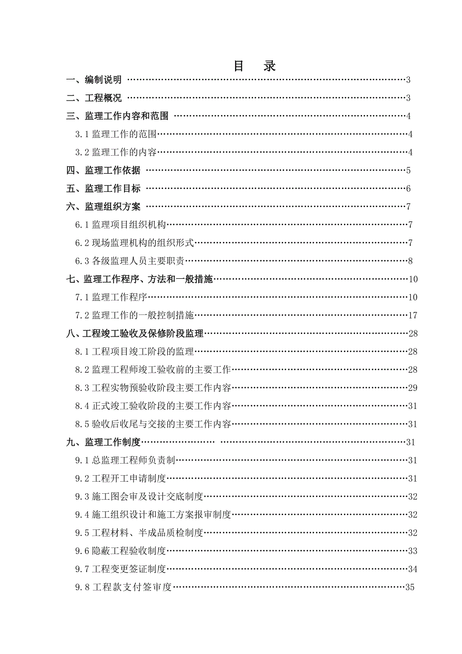 建筑装饰装修工程监理规划_第2页