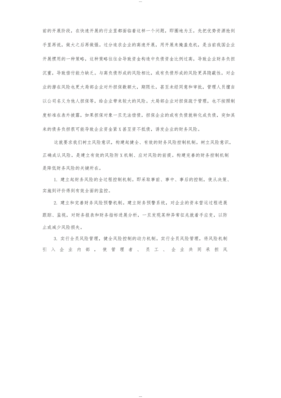 浅谈新常态下企业财务管理的几点建议_第3页