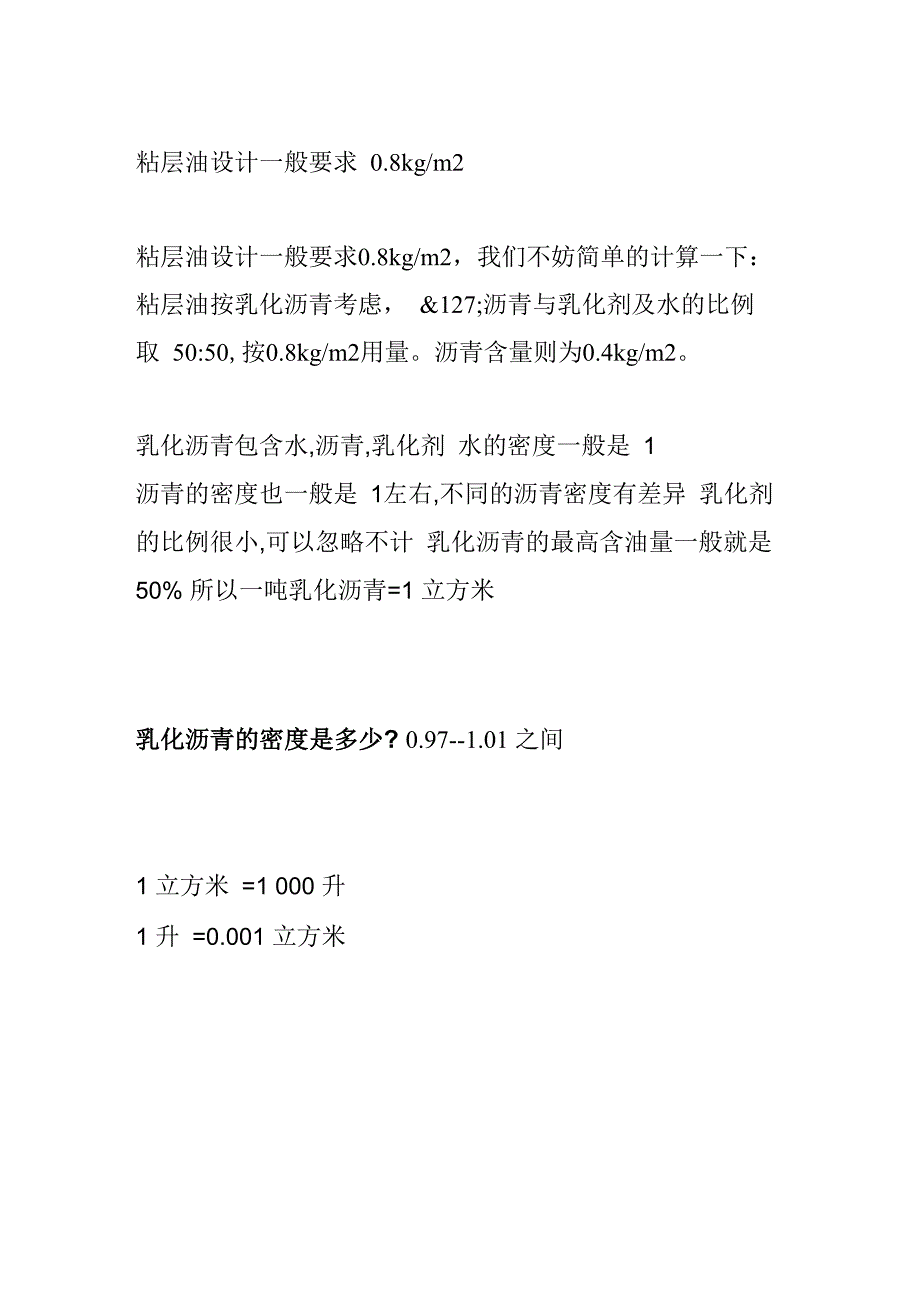 道路沥青混凝土面层施工常用数据_第1页