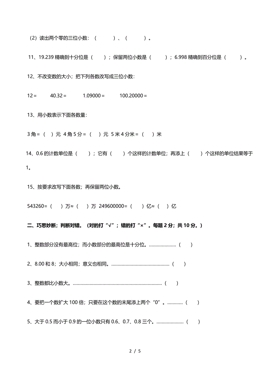 苏教版小学五年级数学上册第三单元练习.doc_第2页