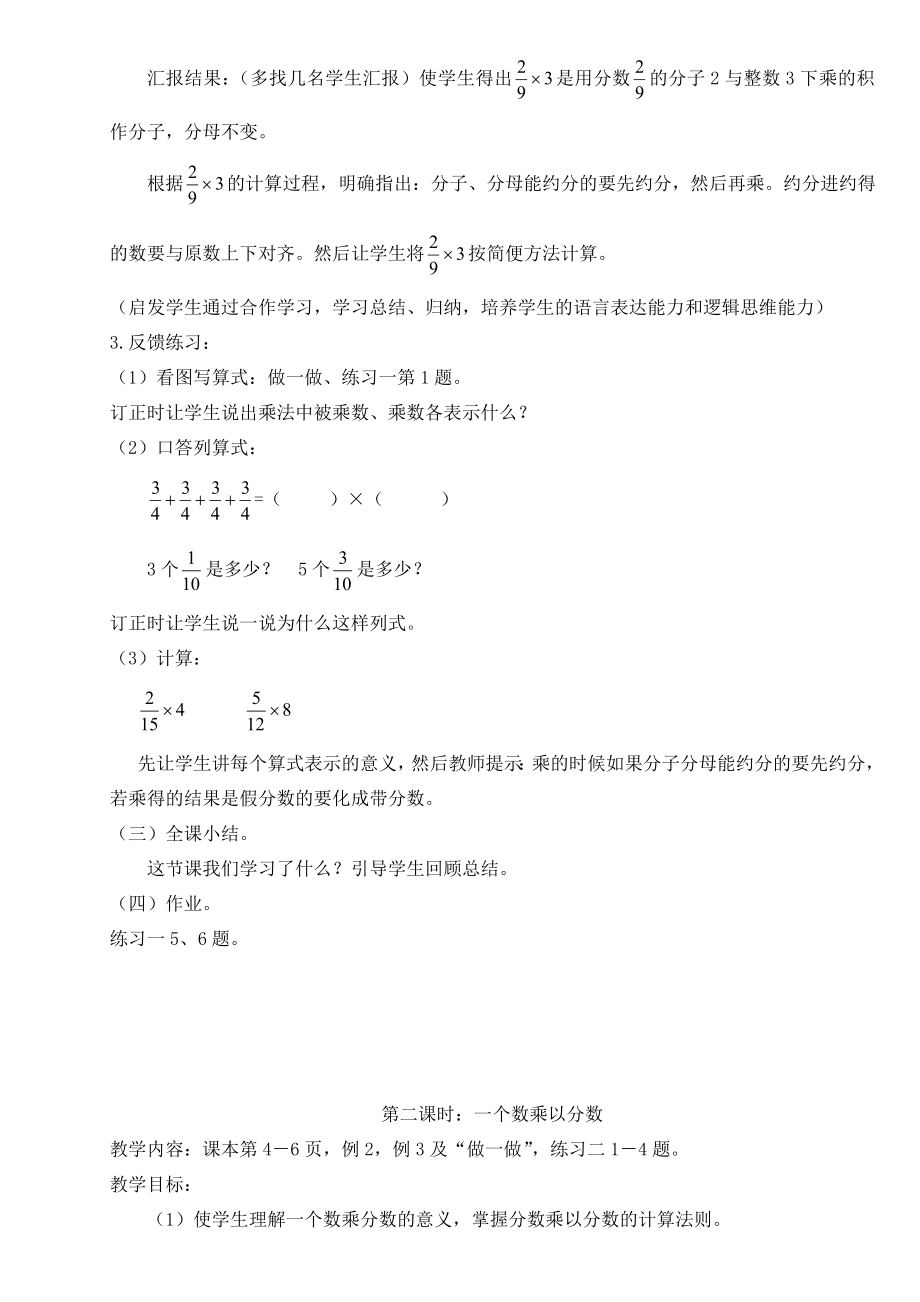 新课标人教版小学六年级上册数学全套教案_第3页