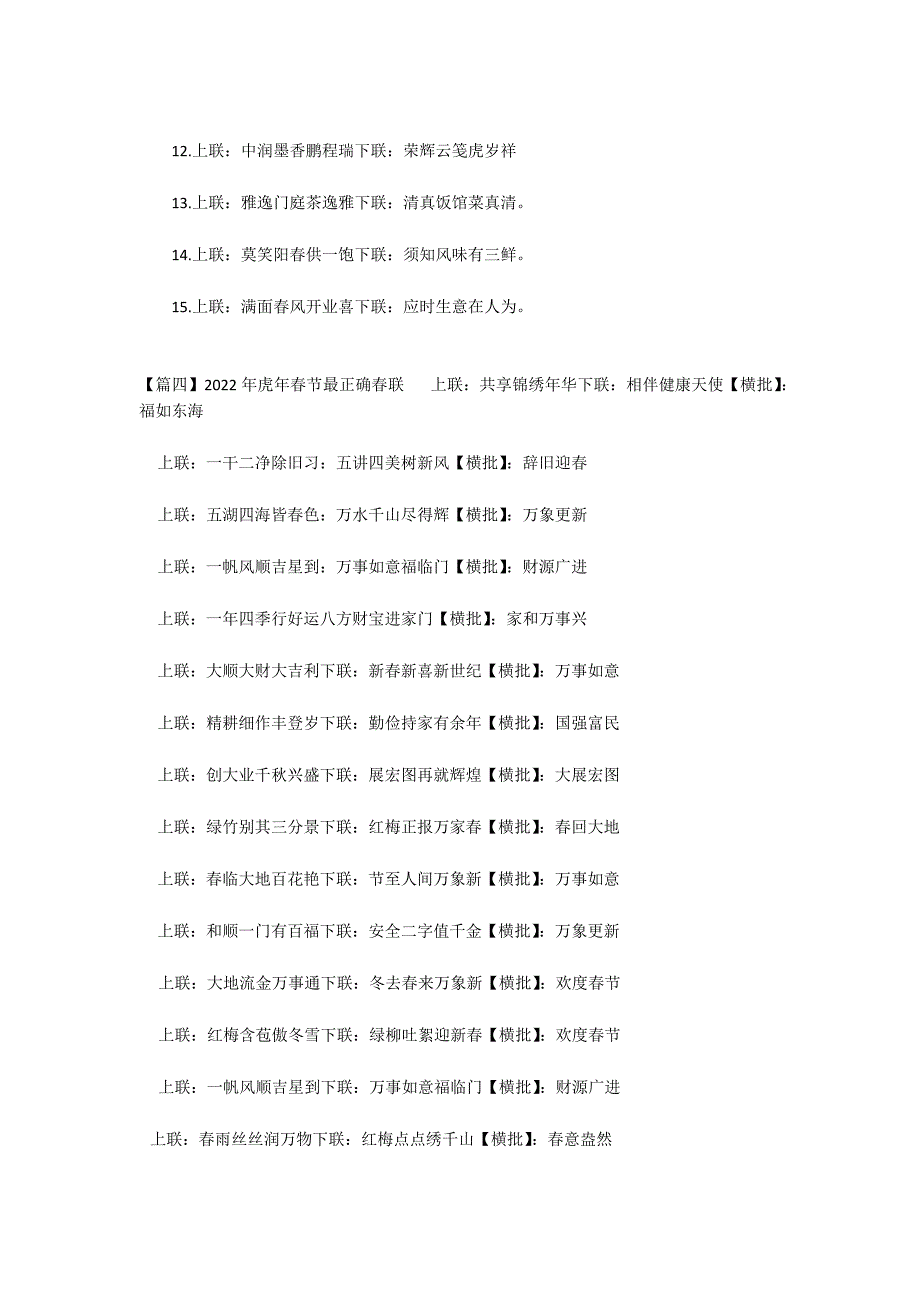 2022年虎年春节最佳春联_第3页