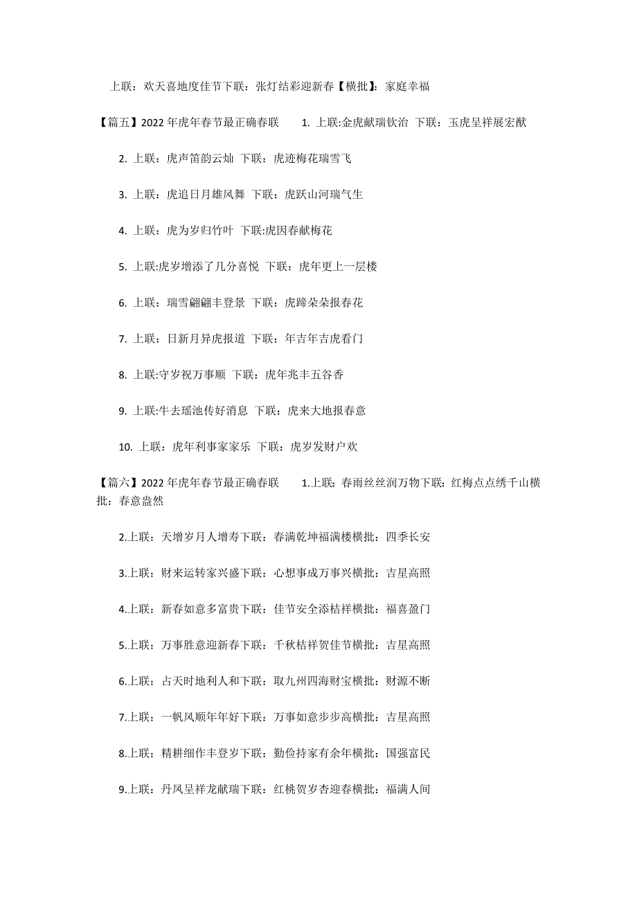 2022年虎年春节最佳春联_第4页