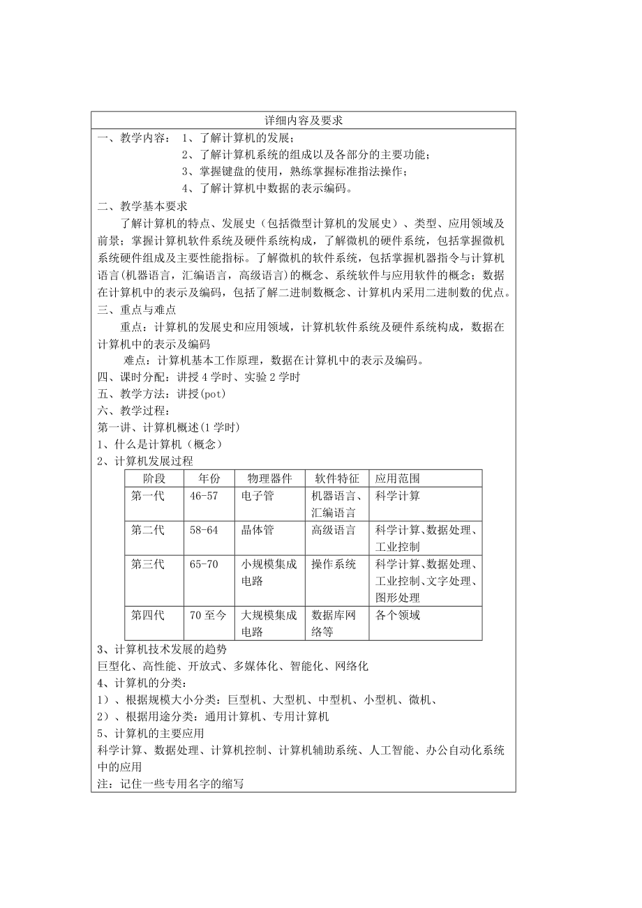 计算机应用教案_第3页