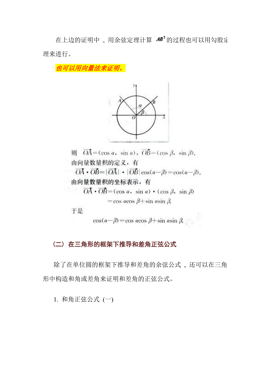 两角和差正余弦公式的证明经典实用_第4页