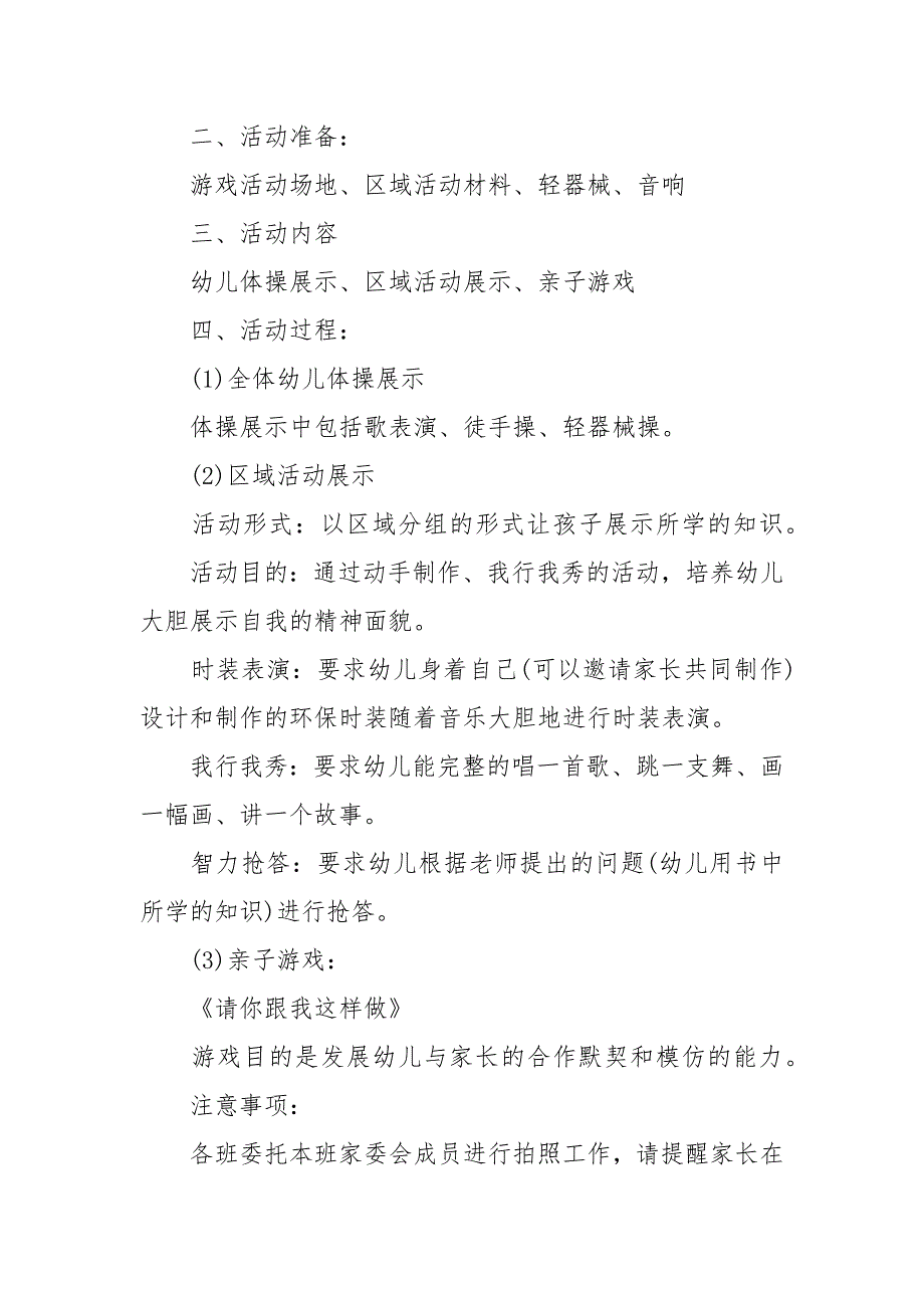 【实用】主题活动策划集合5篇心得体会_第2页