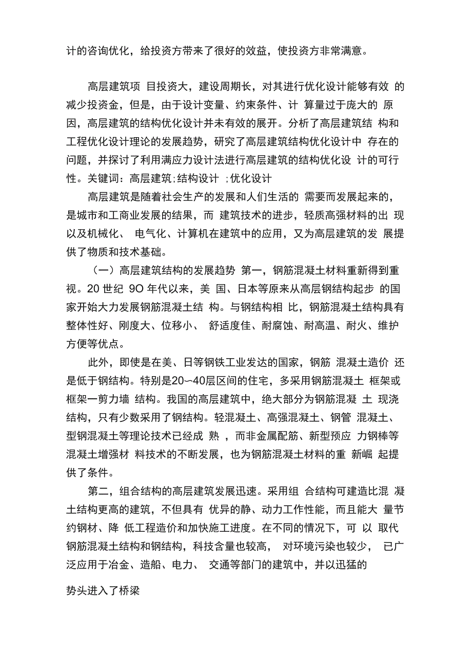 建筑设计优化合理化建议书_第2页