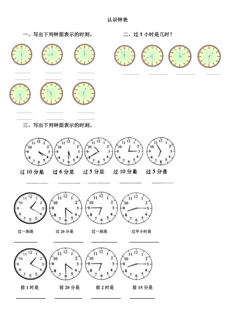 认识钟表练习题_第1页