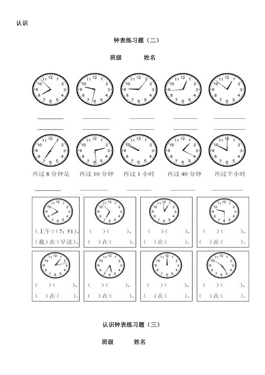 认识钟表练习题_第4页