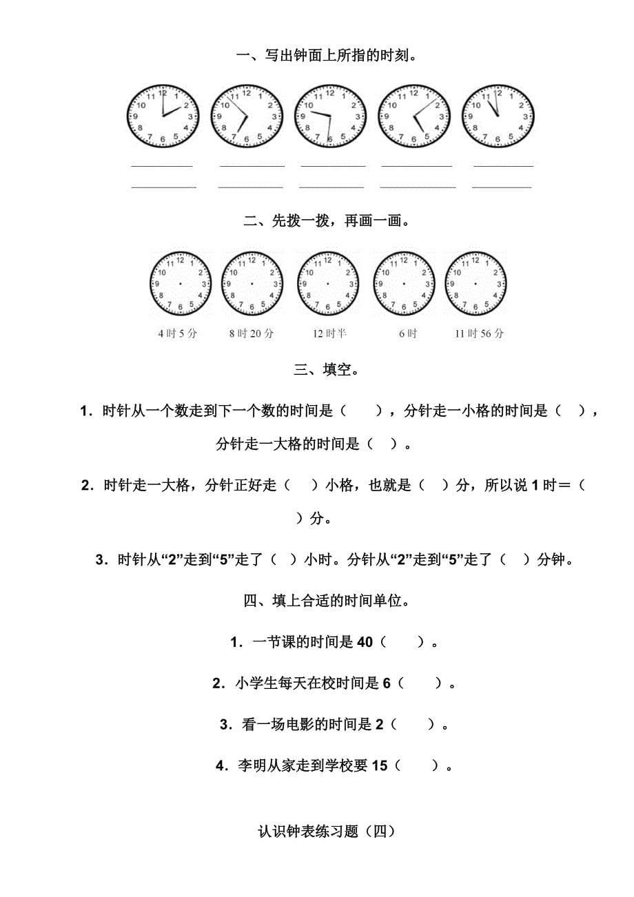 认识钟表练习题_第5页