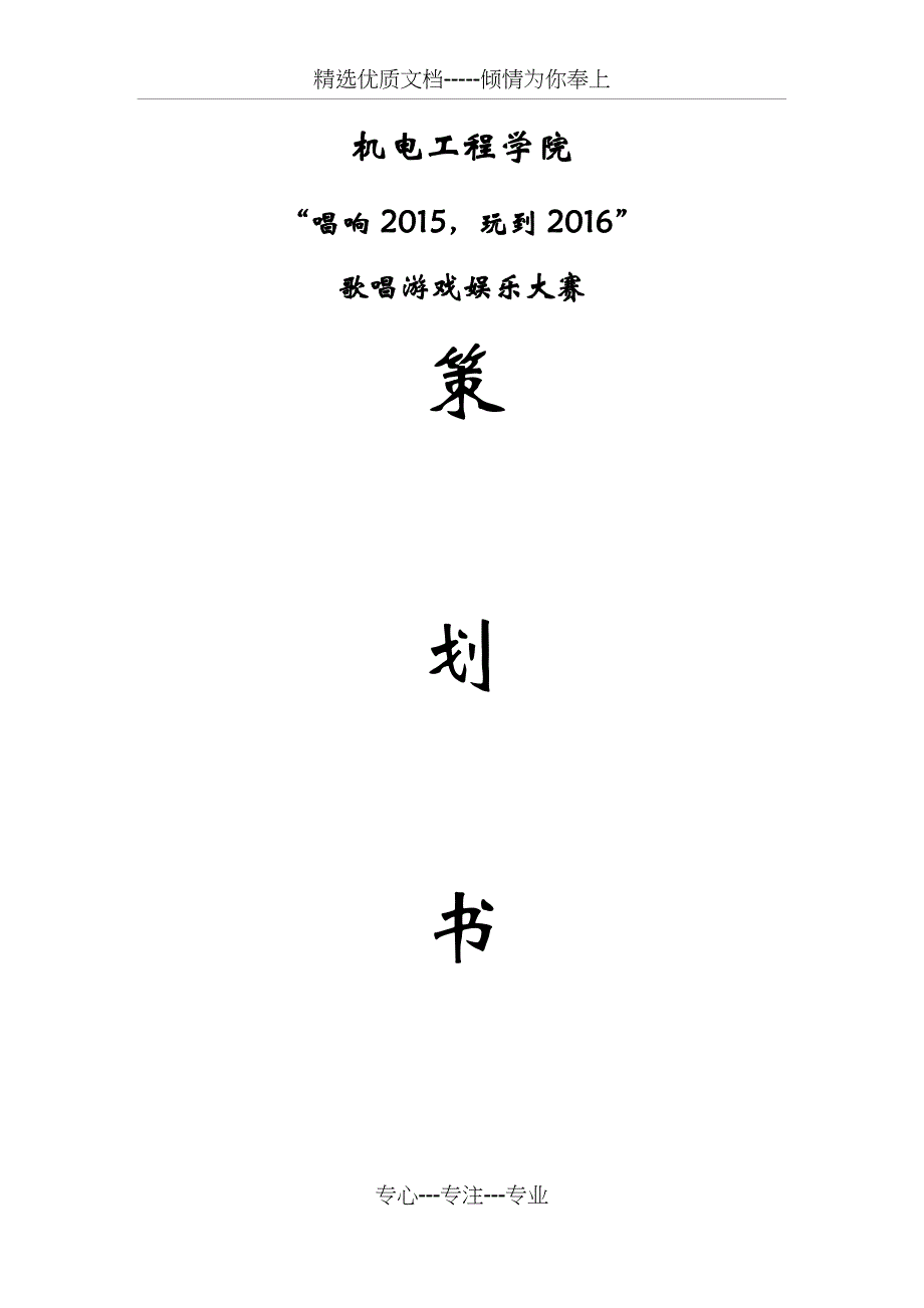 大学活动策划书_第1页