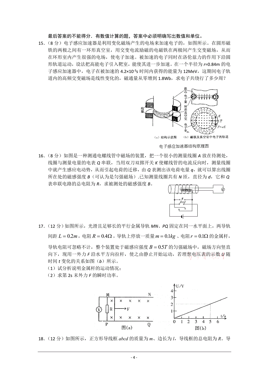 高中物理选修32《第四章电磁感应》单元测试题附答案0112[1]_第4页
