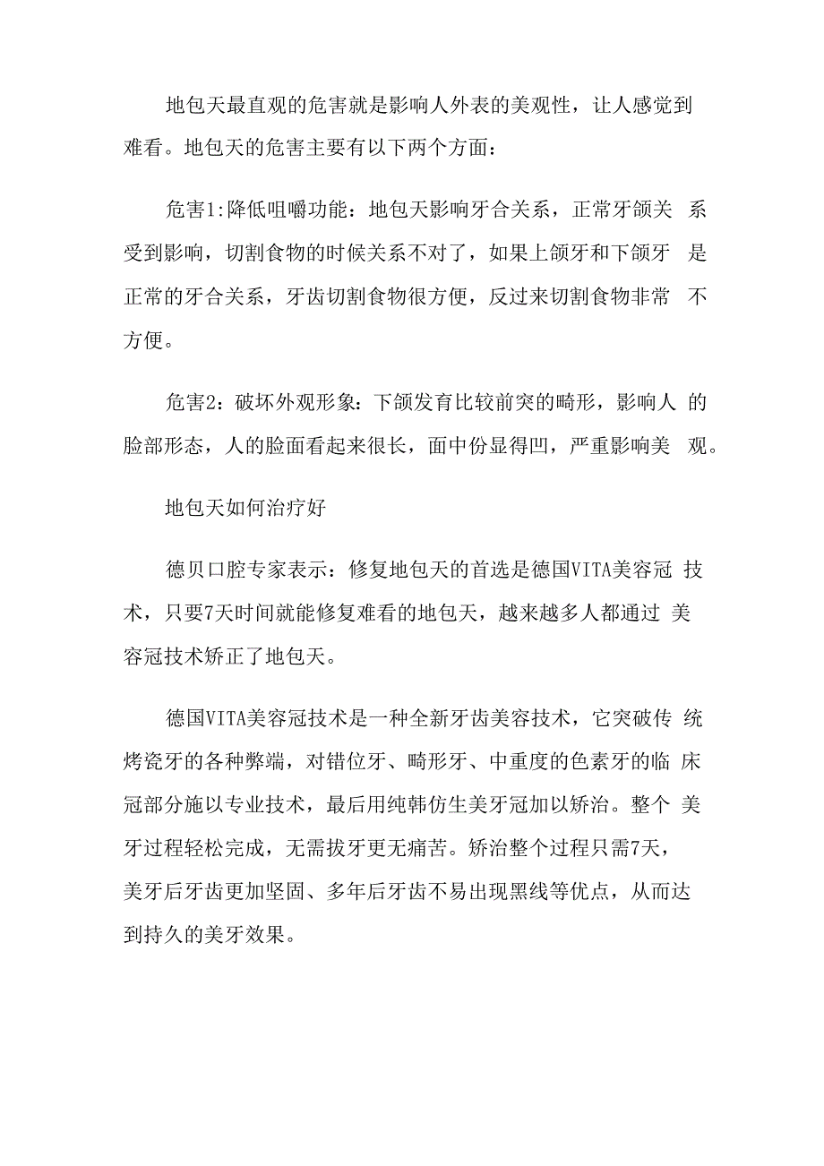 地包天的诊断和修复是怎样的_第2页