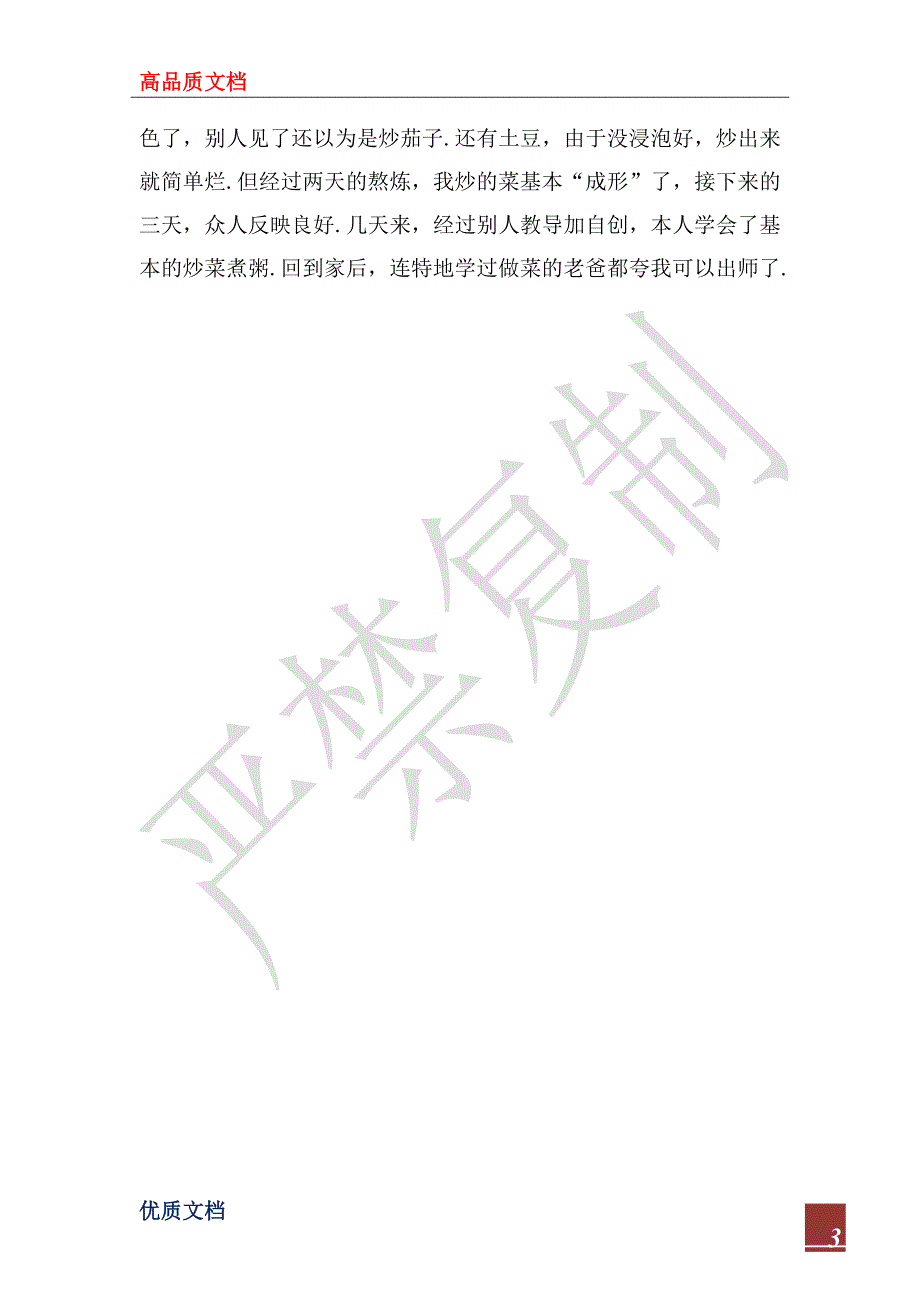 2022补习班寒假社会实践报告_第3页