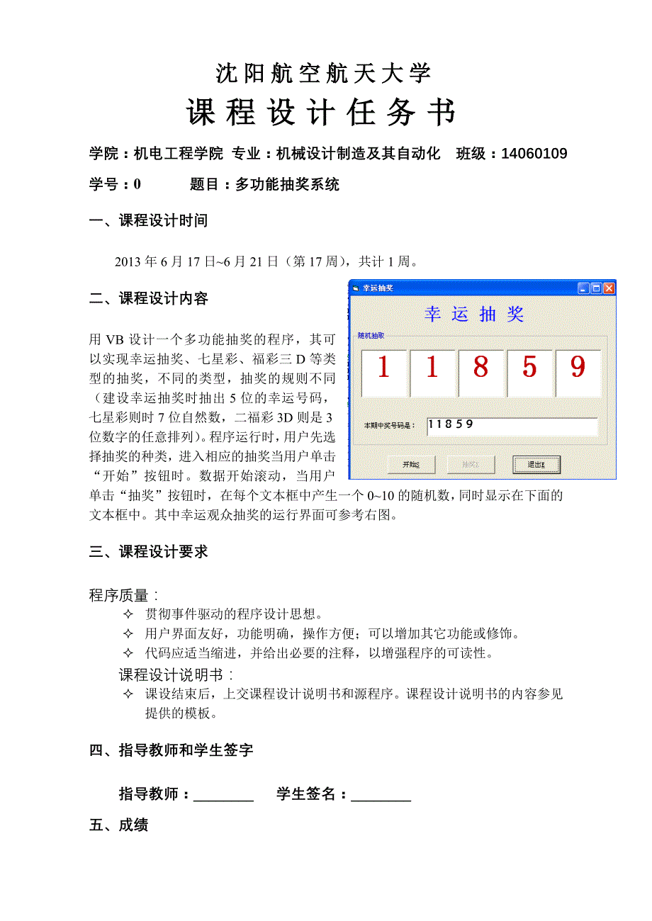 多功能抽奖系统 vb课设_第2页