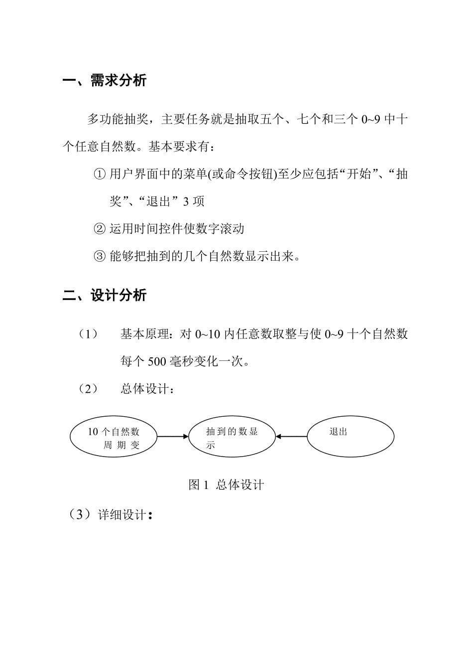 多功能抽奖系统 vb课设_第5页