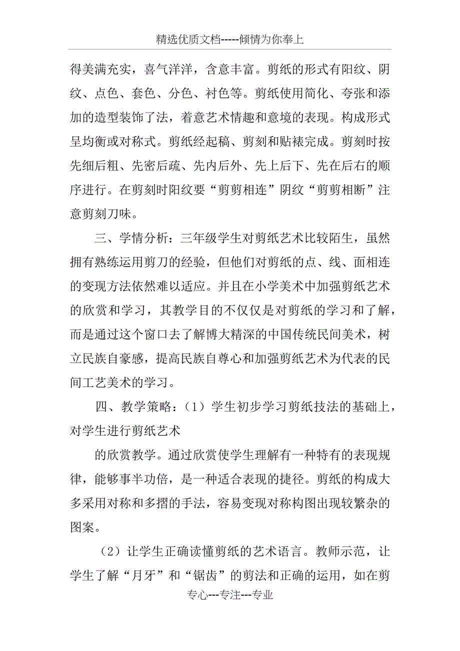 《剪纸特色课》教学设计_第2页