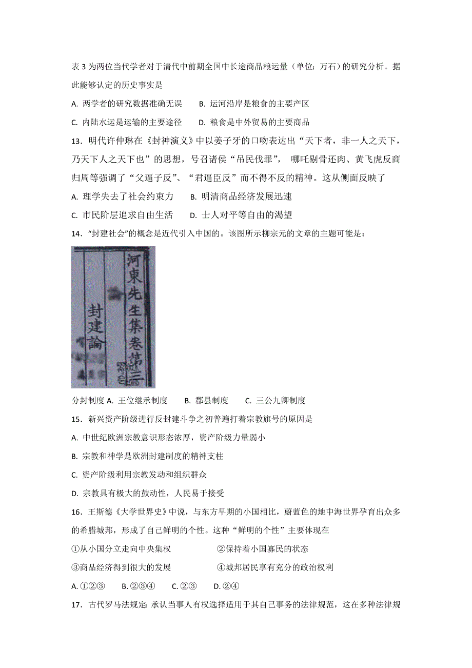 [精品]岳麓版高中历史高三三轮考前基础篇：第1课古代史通史整合练习 含解析_第4页