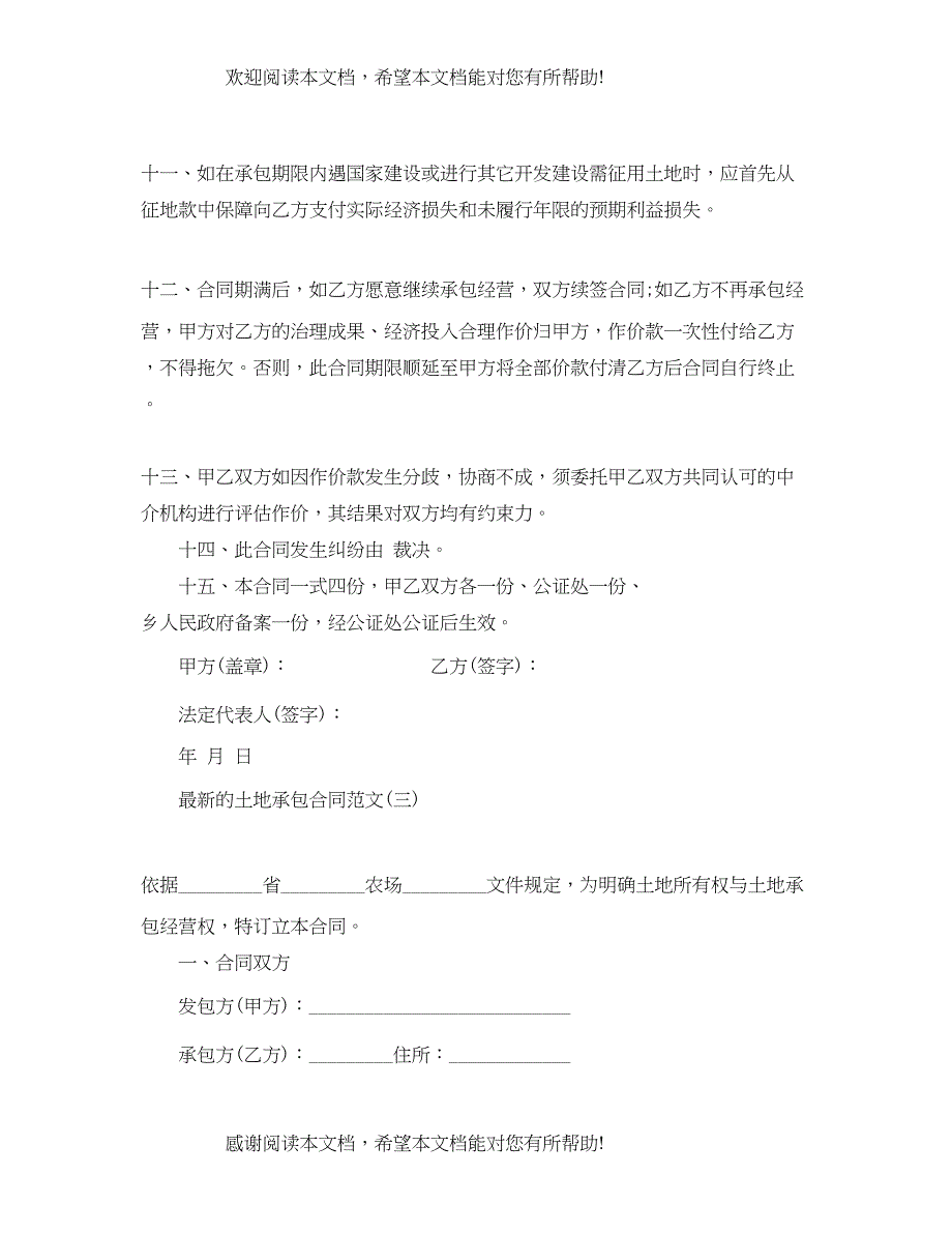 2022年的土地承包合同范文_第4页