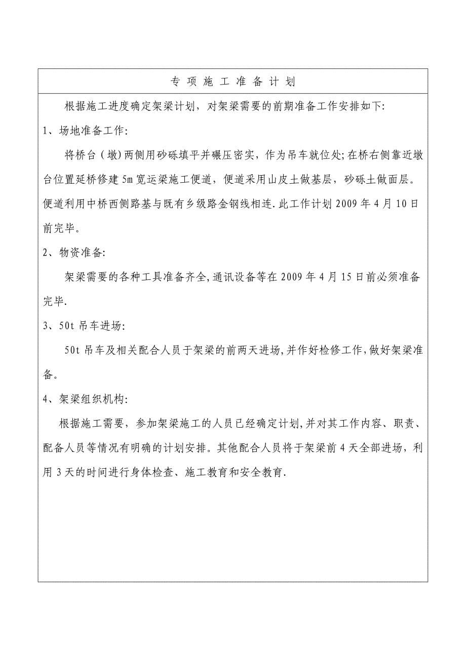 大齐河中桥架梁专项施工方案(正文).doc_第5页