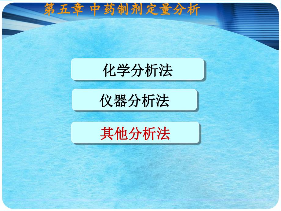 含量测定第四节质量标准ppt课件_第1页