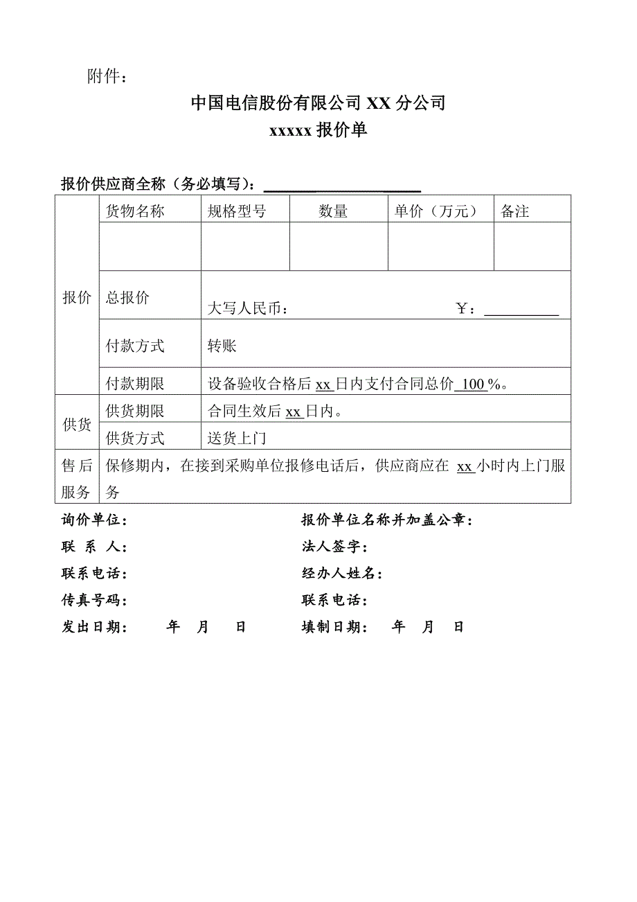 《询价函模板》word版.doc_第3页