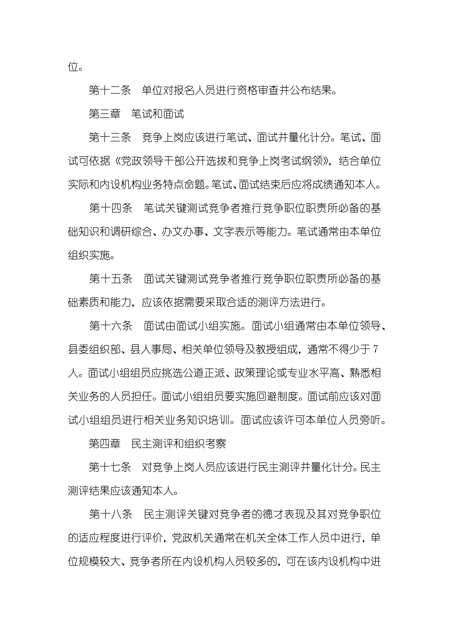 党政机关中层干部竞争上岗工作实施措施_2_第3页