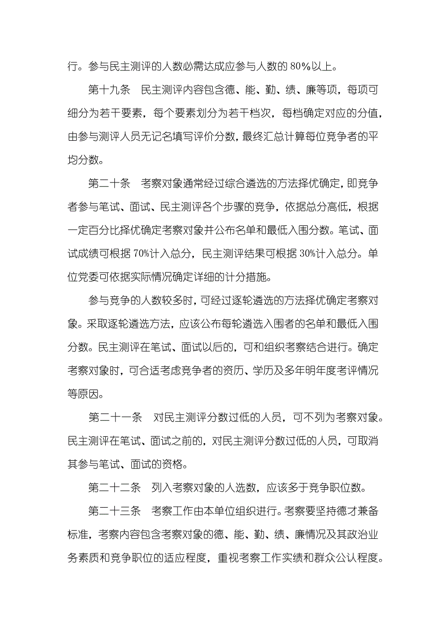 党政机关中层干部竞争上岗工作实施措施_2_第4页