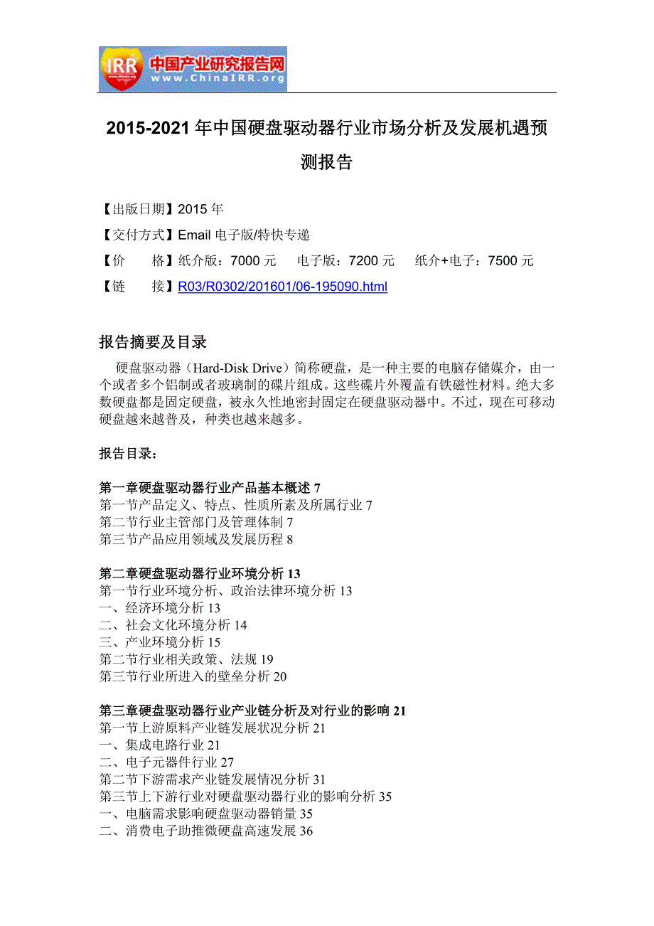 硬盘驱动器行业市场分析及发展机遇预测报告_第4页