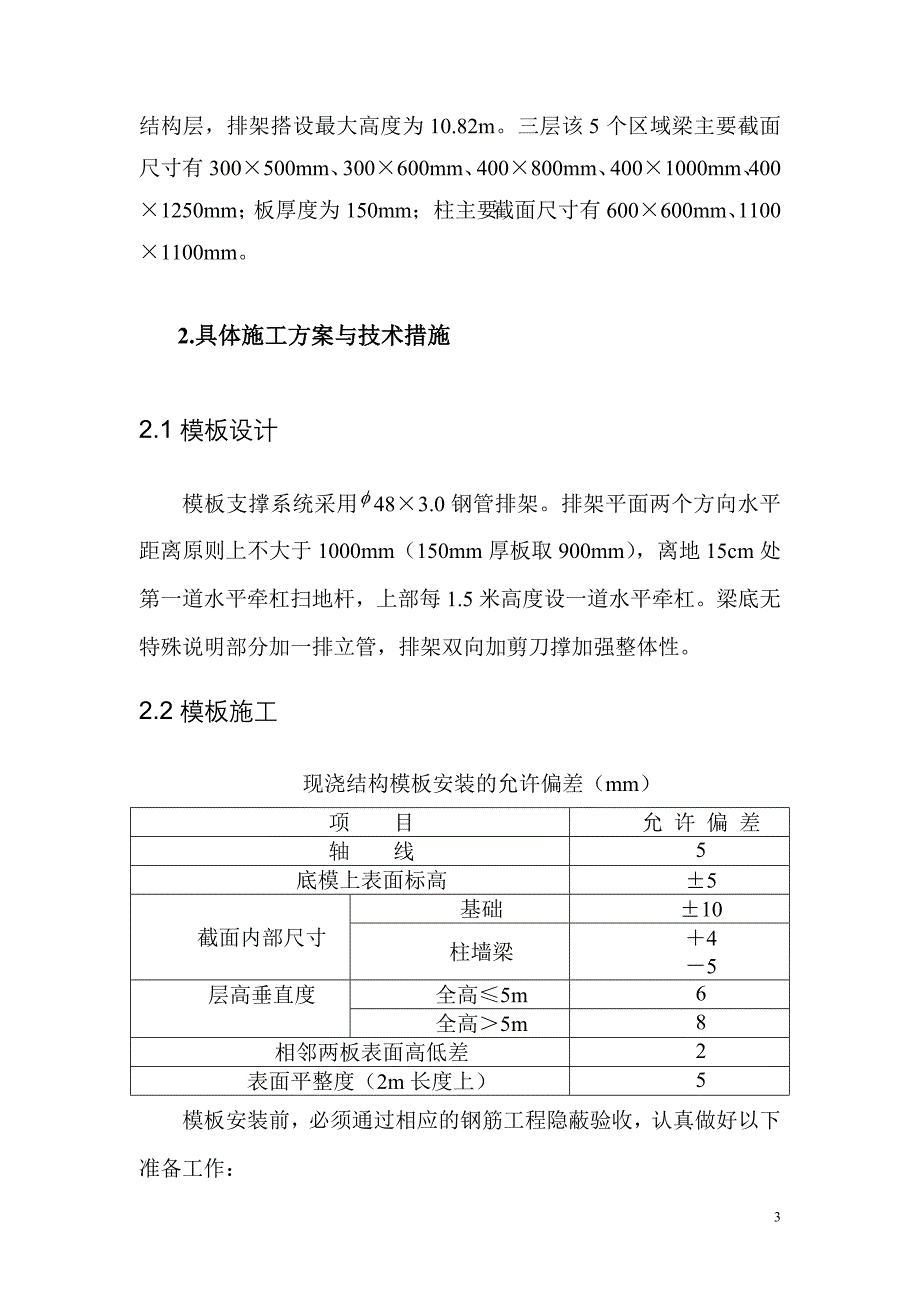 超高模板排架施工方案_第4页